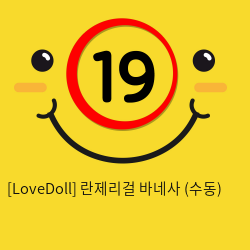 [LoveDoll] 란제리걸 바네사 (수동)