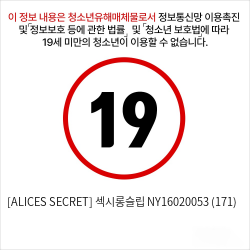 [ALICES SECRET] 섹시롱슬립 NY16020053 (171)