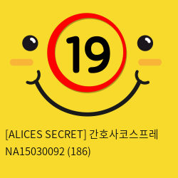 [ALICES SECRET] 간호사코스프레 NA15030092 (186)