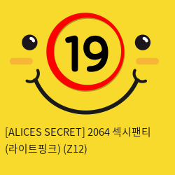 [ALICES SECRET] 2064 섹시팬티 (라이트핑크) (Z12)