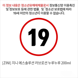 [ZINI] 지니 에스솔루션 러브로션 누루누루 200ml