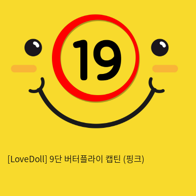 [LoveDoll] 9단 버터플라이 캡틴 (핑크)