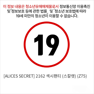 [ALICES SECRET] 2162 섹시팬티 (스칼렛) (Z75)