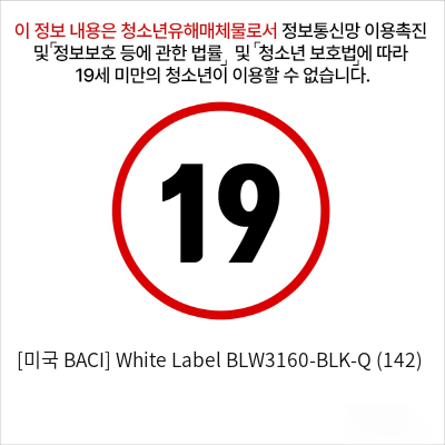 [미국 BACI] White Label BLW3160-BLK-Q (142)