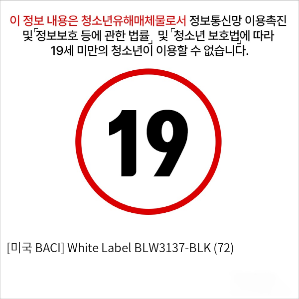 [미국 BACI] White Label BLW3137-BLK (72)