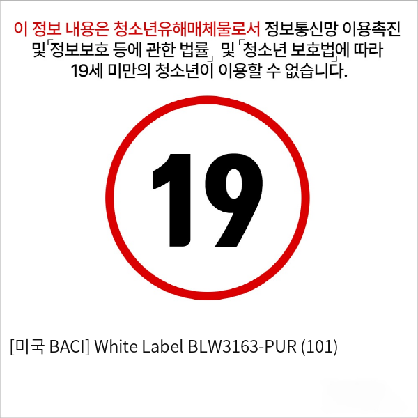 [미국 BACI] White Label BLW3163-PUR (101)