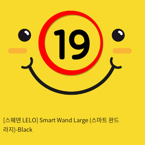 [스웨덴 LELO] Smart Wand Large (스마트 완드 라지)-Black