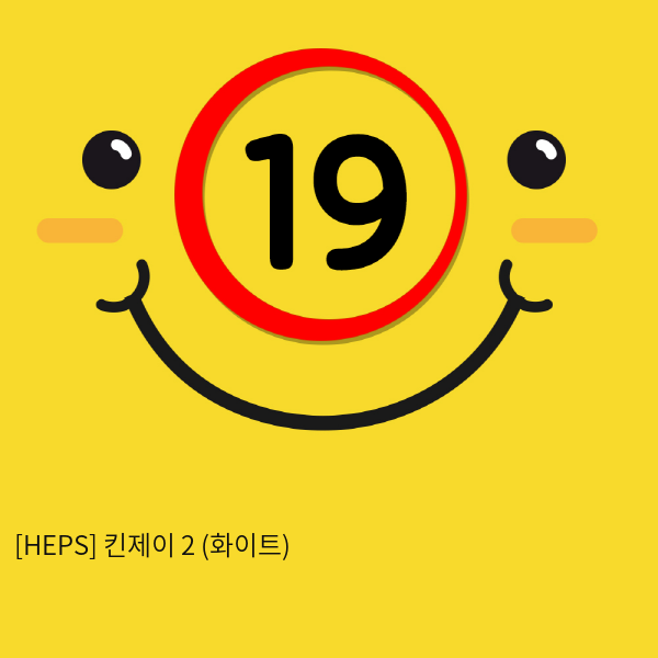 [HEPS] 킨제이2 (화이트)