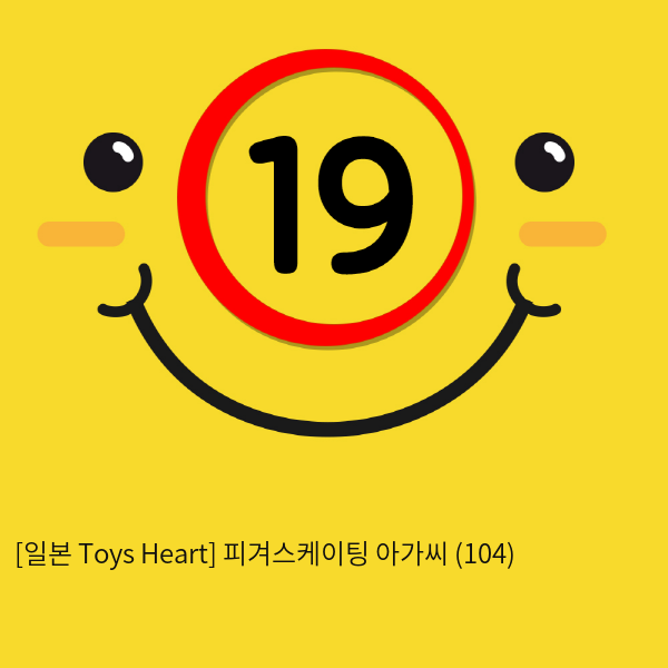 [일본 Toys Heart] 피겨스케이팅 아가씨 (104)