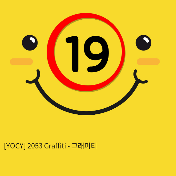 [YOCY] 2053 Graffiti - 그래피티