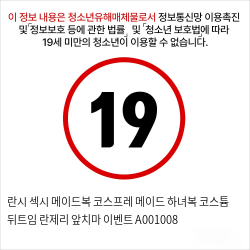 란시 섹시 메이드복 코스프레 메이드 하녀복 코스튬 뒤트임 란제리 앞치마 이벤트 A001008