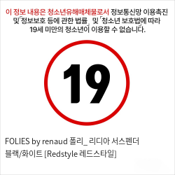 FOLIES by renaud 폴리_ 리디아 서스펜더 블랙/화이트 [Redstyle 레드스타일]