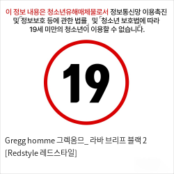 Gregg homme 그렉옴므_ 라바 브리프 블랙 2 [Redstyle 레드스타일]