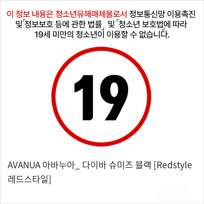 AVANUA 아바누아_ 다이바 슈미즈 블랙 [Redstyle 레드스타일]