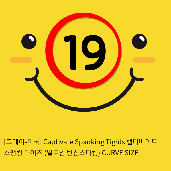 [그레이-미국] Captivate Spanking Tights 캡티베이트 스팽킹 타이츠 (밑트임 반신스타킹) PLUS SIZE