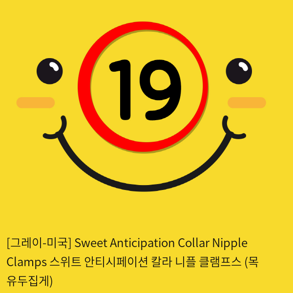 [그레이-미국] Sweet Anticipation Collar Nipple Clamps 스위트 안티시페이션 칼라 니플 클램프스 (목+유두집게)