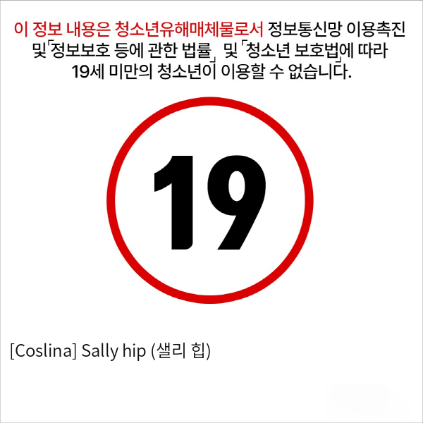 [Coslina] Sally hip (샐리 힙)