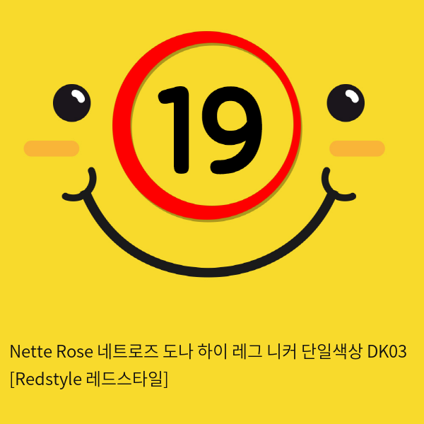 Nette Rose 네트로즈  도나 하이 레그 니커 단일색상 DK03 [Redstyle 레드스타일]