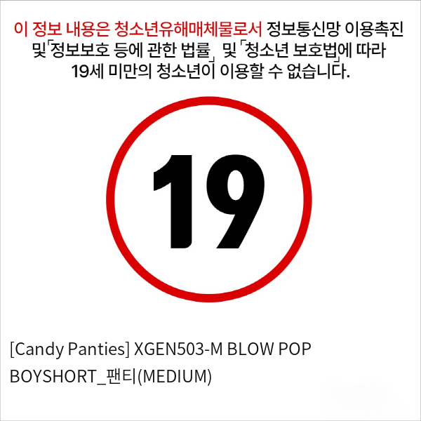 [Candy Panties] XGEN503-M BLOW POP BOYSHORT_팬티(MEDIUM)