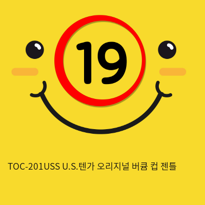 TOC-201USS U.S.텐가 오리지널 버큠 컵 젠틀