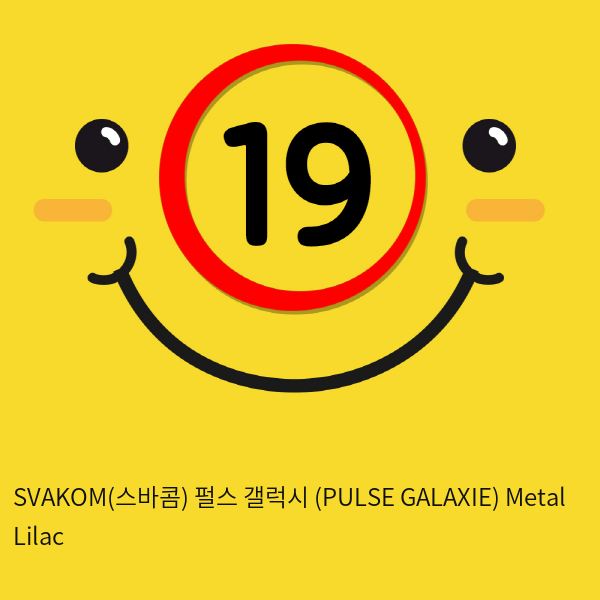 SVAKOM(스바콤) 펄스 갤럭시 (PULSE GALAXIE) Metal Lilac