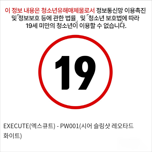 EXECUTE(엑스큐트) - PW001(시어 슬링샷 레오타드 화이트)